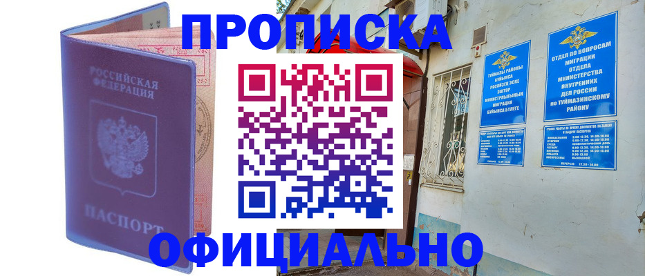 прописка регистрация в Нижнекамске