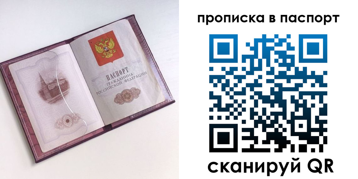 прописка штамп в Нижнекамске