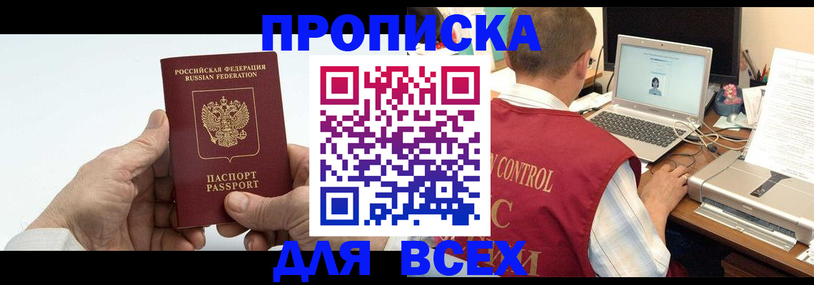 купить прописку в Нижнекамске