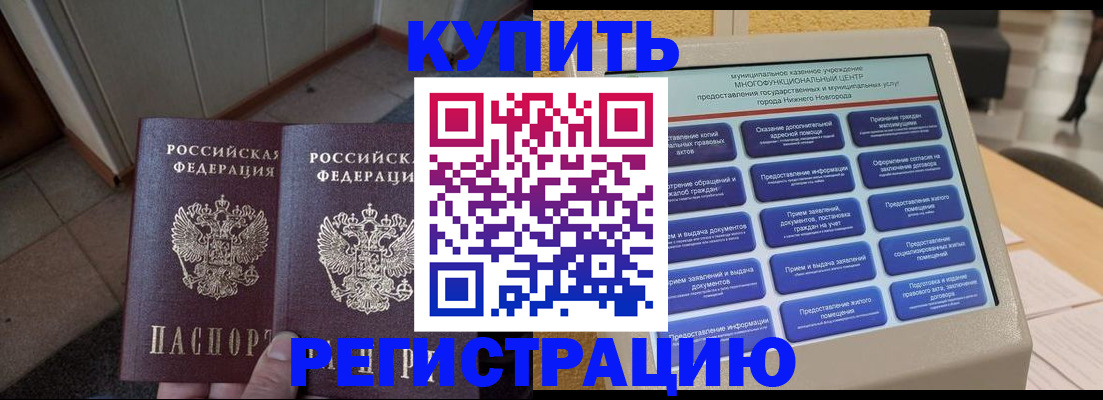 временная регистрация надежно в Нижнекамске